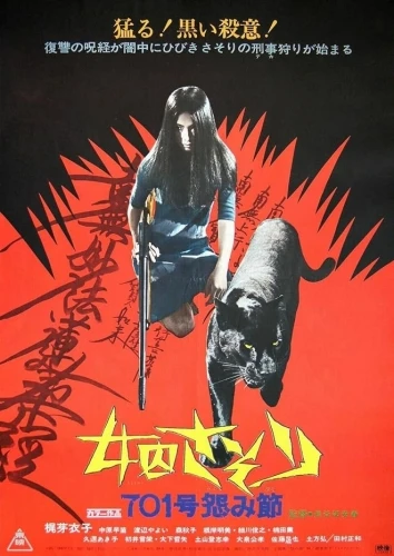 Theatrical Poster (Japan)