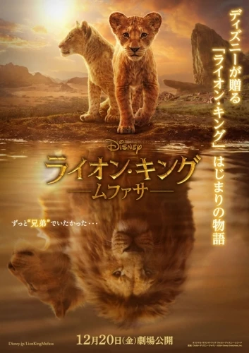 Theatrical Poster (Japan)