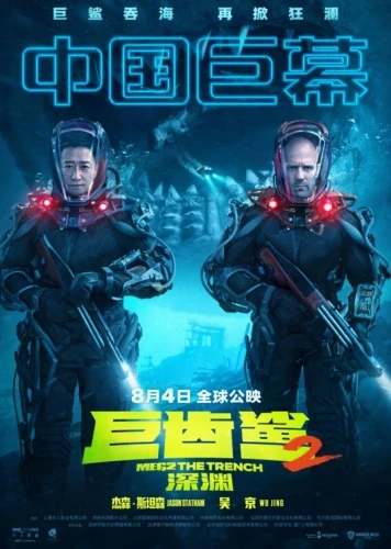 Theatrical Poster (China)