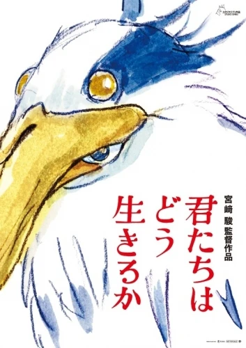 Theatrical Poster (Japan)