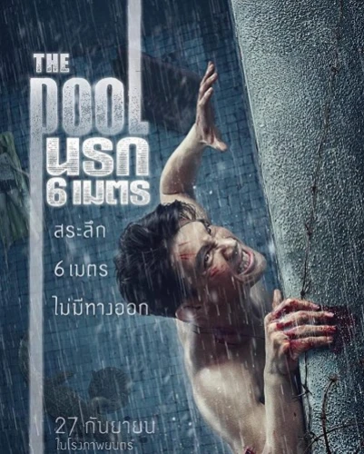 Theatrical Poster (Thailand)