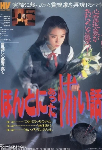 Theatrical Poster (Japan)