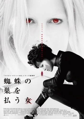 Theatrical Poster (Japan)