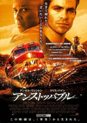 Theatrical Poster (Japan)