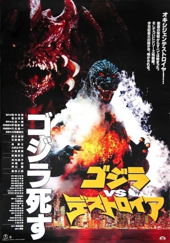 Theatrical Poster (Japan)