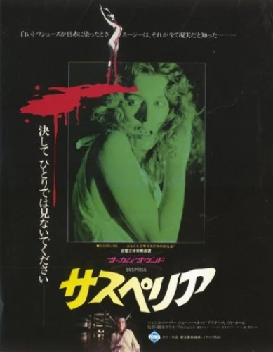 Theatrical Poster (Japan)