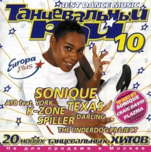Танцевальный Рай 10