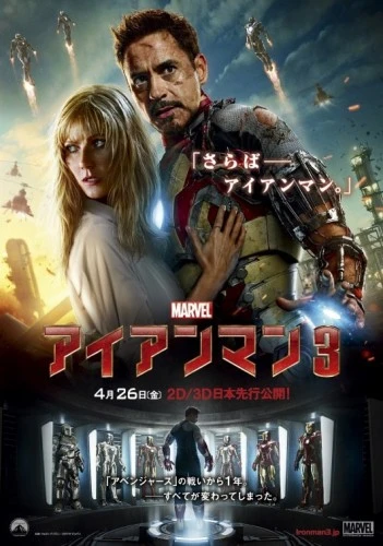 Theatrical Poster (Japan)