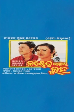 Theatrical Poster