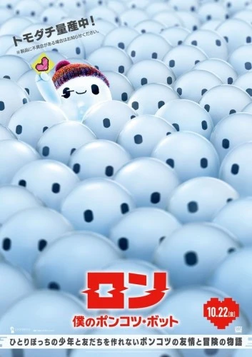 Theatrical Poster (Japan)