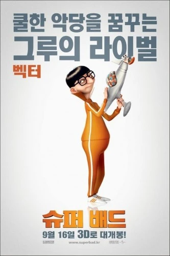 Theatrical Poster (Korea)