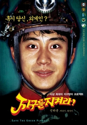 Theatrical Poster (Korea)