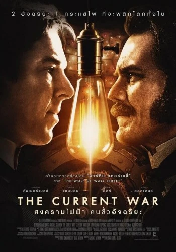 Theatrical Poster (Thailand)