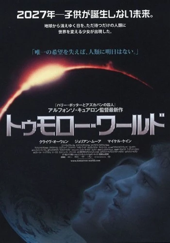 Theatrical Poster (Japan)