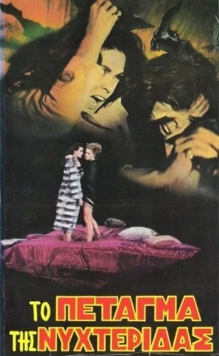 VHS Cover (Greece)