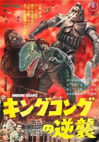 Theatrical Poster (Japan)