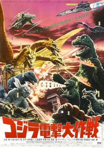 Theatrical Poster (Japan)