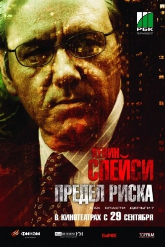 Theatrical Poster (Russia)