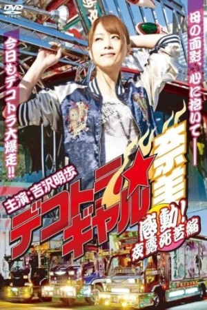 DVD Cover (Japan)