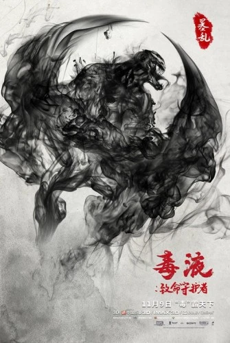 Theatrical Poster (China)