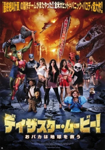 Theatrical Poster (Japan)
