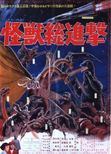 Theatrical Poster (Japan)