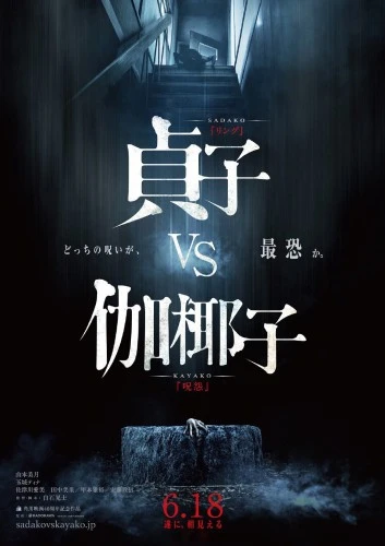 Theatrical Poster (Japan)