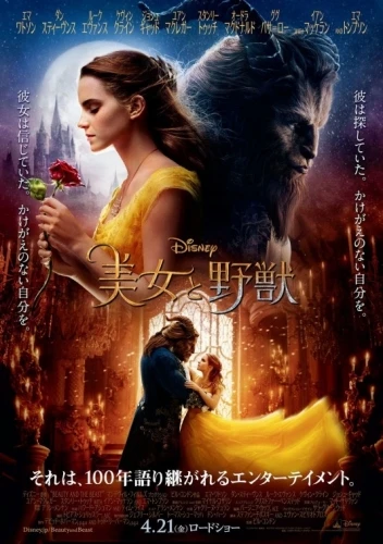 Theatrical Poster (Japan)