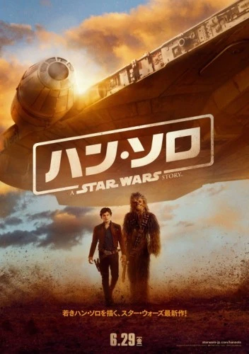 Theatrical Poster (Japan)