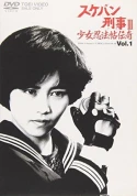 Sukeban Deka III: Ninja Girl Romance