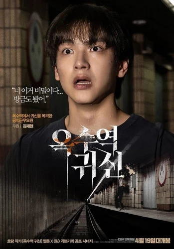 Theatrical Poster (Korea)