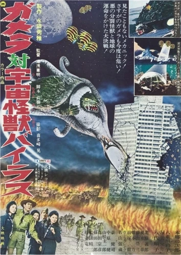 Theatrical Poster (Japan)