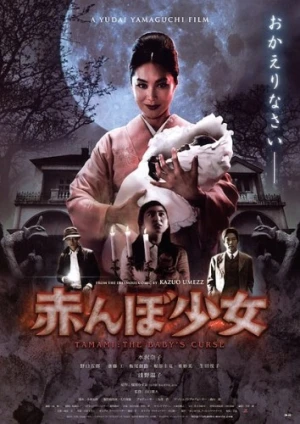 Theatrical Poster (Japan)