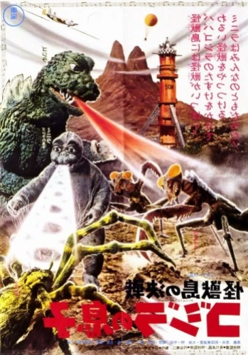 Theatrical Poster (Japan)