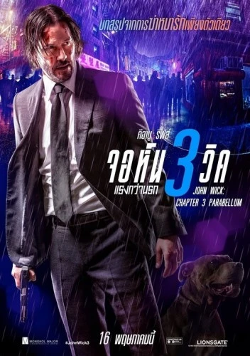 Theatrical Poster (Thailand)