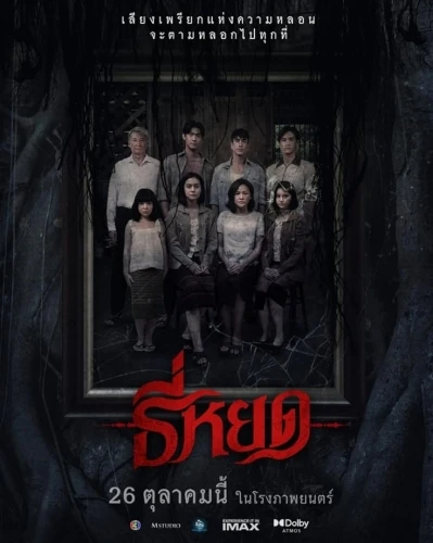 Theatrical Poster (Thailand)