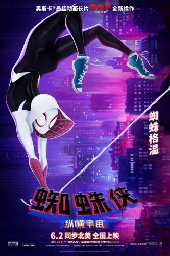 Theatrical Poster (China)