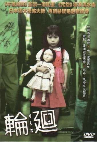 DVD Cover (Japan)