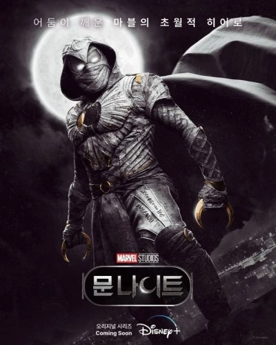 Theatrical Poster (Korea)