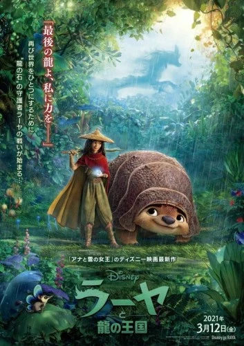 Theatrical Poster (Japan)