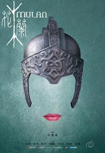 Theatrical Poster (China)