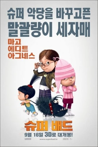 Theatrical Poster (Korea)