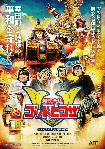 Theatrical Poster (Japan)