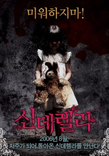 Theatrical Poster (Korea)