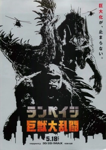 Theatrical Poster (Japan)