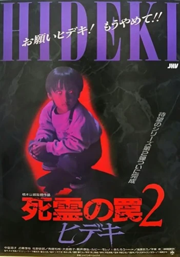 Theatrical Poster (Japan)