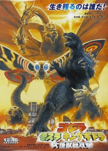 Theatrical Poster (Japan)
