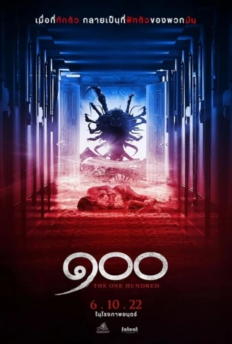 Theatrical Poster (Thailand)