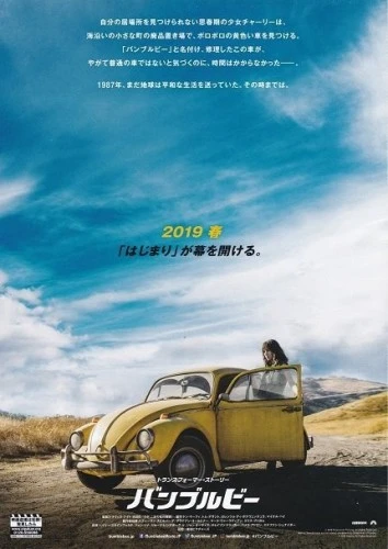 Theatrical Poster (Japan)