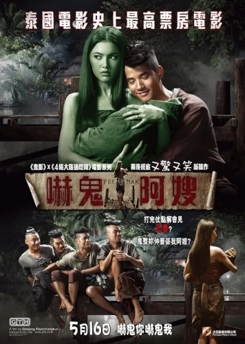 Theatrical Poster (Thailand)